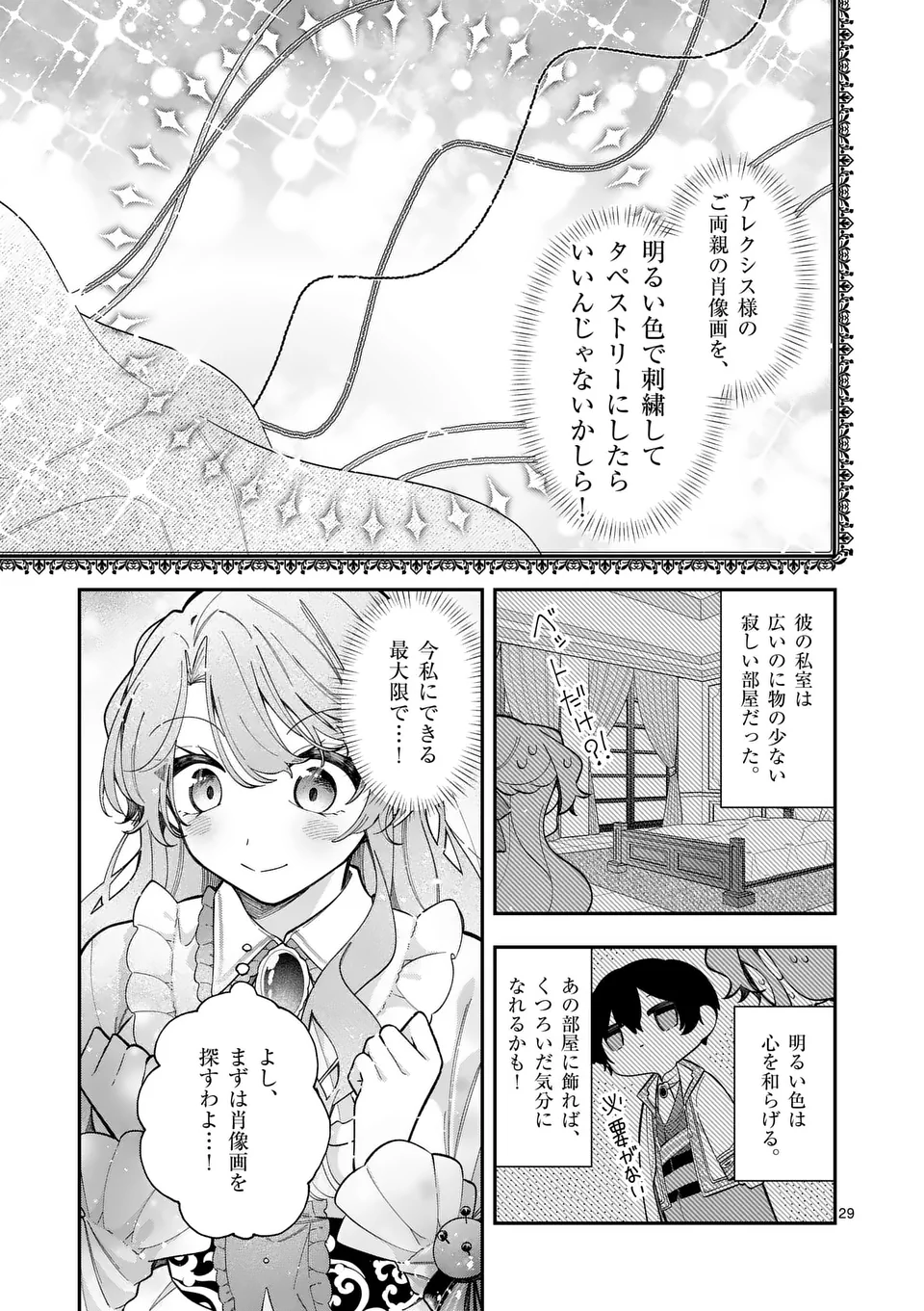 Ohariko Reijou to Koori no Hakushaku no Shiroi Kekkon - Chapter 3.2 - Page 10